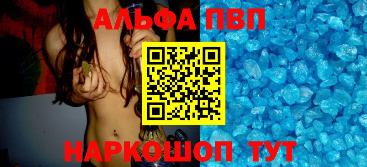 Альфа ПВП  A PVP мука  Вход с VPN  купить наркотики цена  Alpha PVP СК  Канаш 