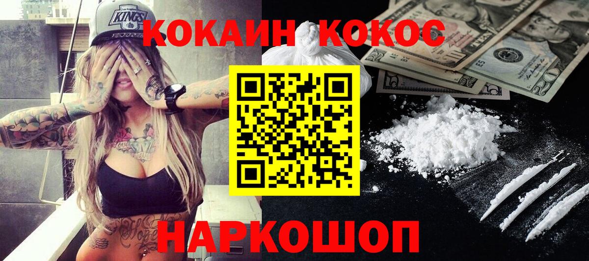 COCAIN 99%  Вход с VPN  COCAIN  COCAIN Columbia  где можно купить наркотик  Канаш 
