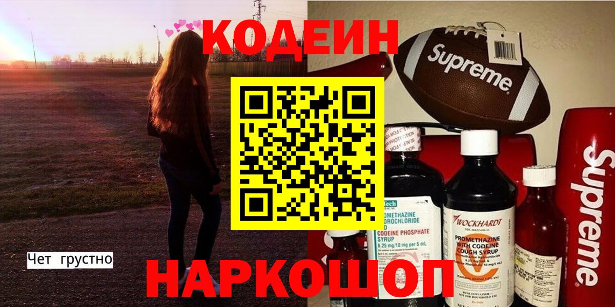 закладки  Кодеин Purple Drank  Вход с VPN  Канаш 