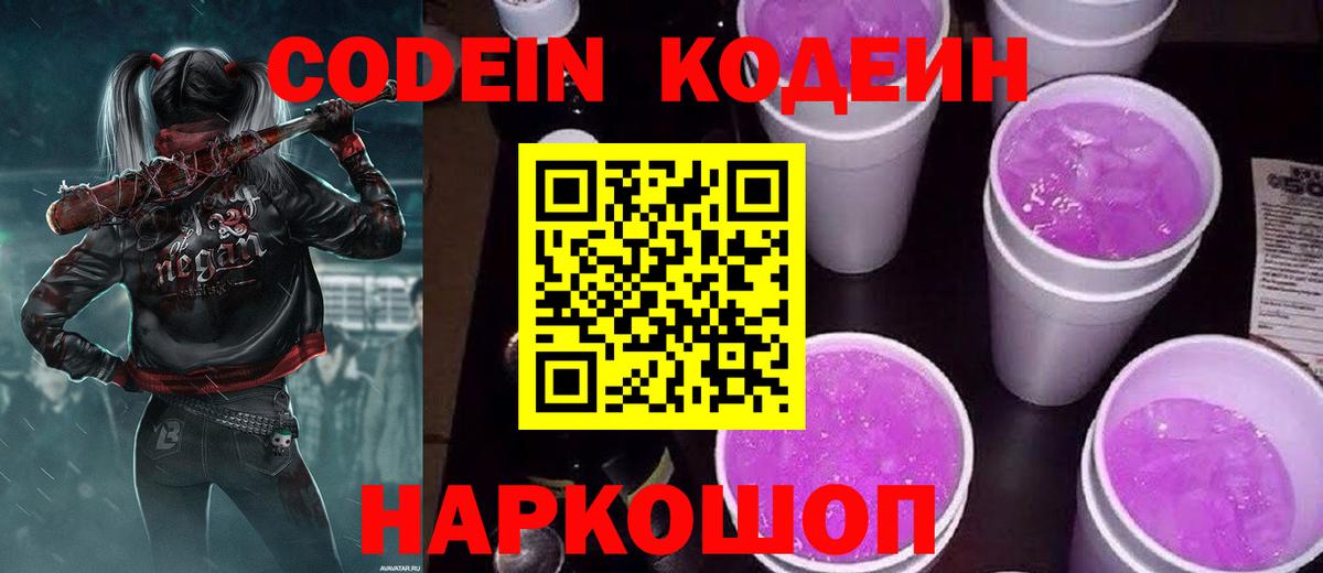 Кодеиновый сироп Lean напиток Lean (лин) Канаш