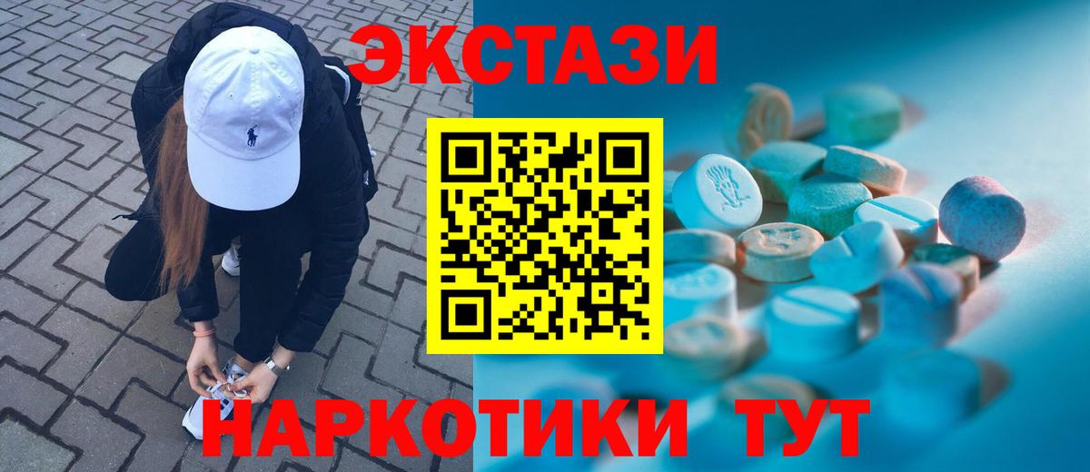 Ecstasy 99%  ЭКСТАЗИ круглые  цены   Вход с VPN  Канаш  кракен   Ecstasy 