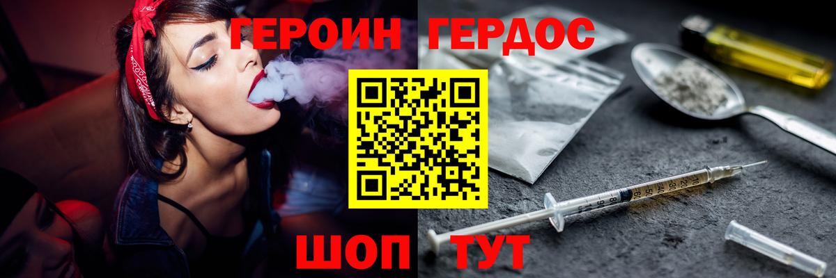 Героин VHQ  Вход с VPN  ГЕРОИН  Канаш 