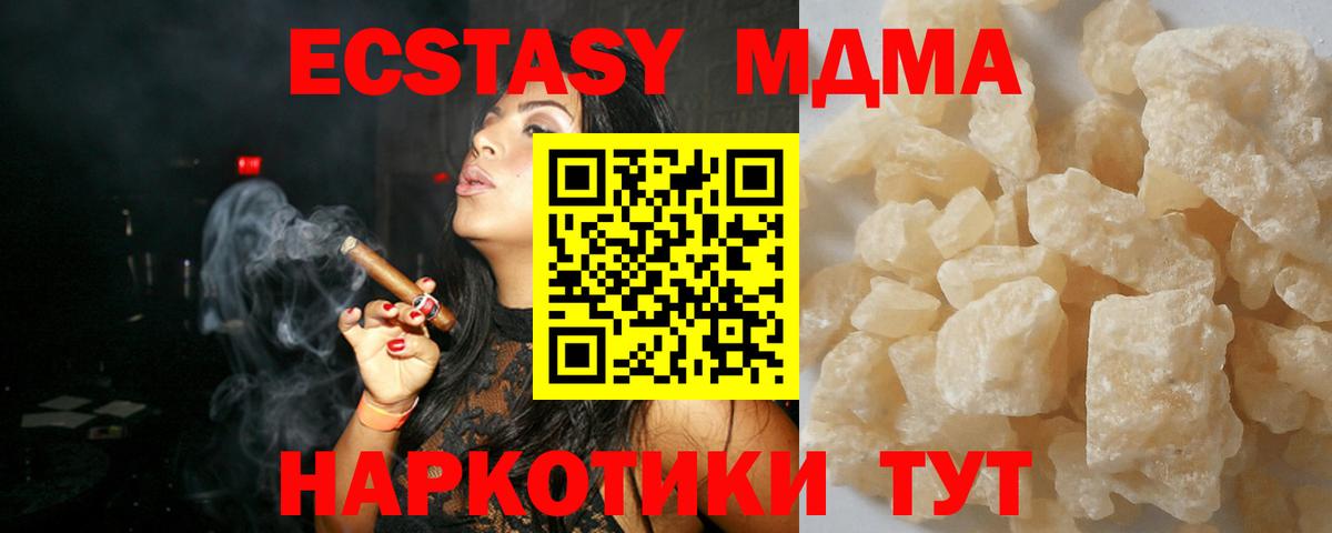 МДМА crystal  Вход с VPN  MDMA кристаллы  MDMA  Канаш 